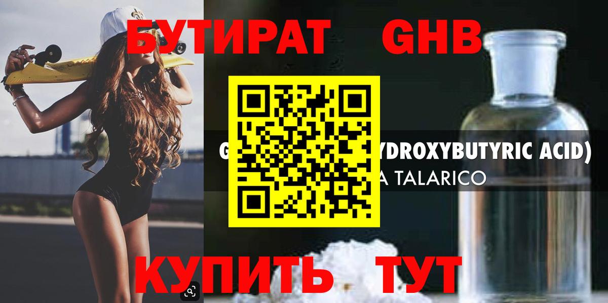 БУТИРАТ бутандиол Норильск