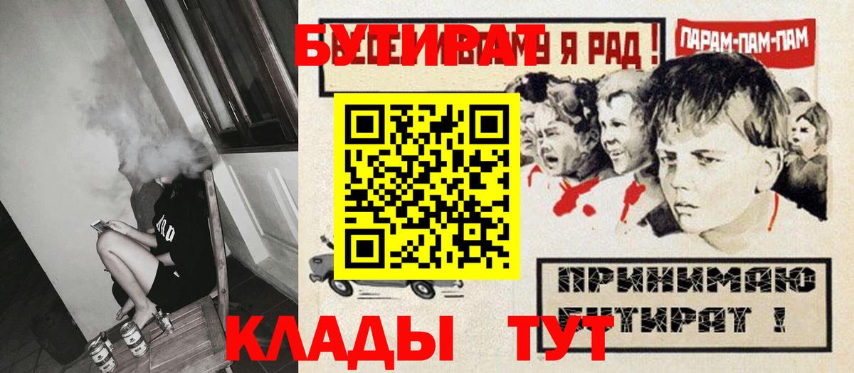 БУТИРАТ 99%  Вход с VPN  Норильск 