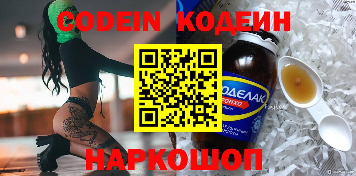 Codein Purple Drank  Норильск  Кодеин напиток Lean (лин) 