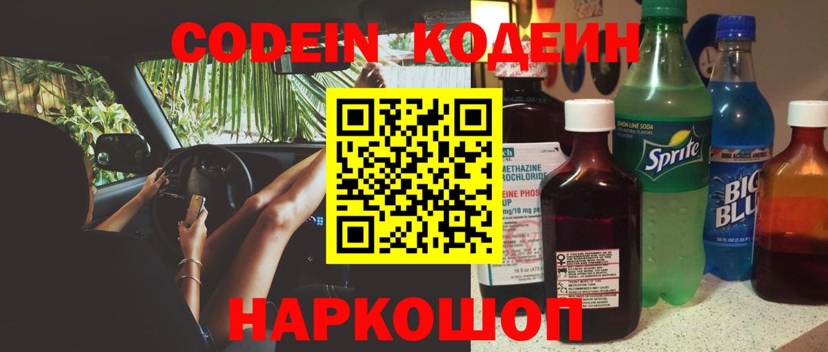 Кодеин напиток Lean (лин) Норильск