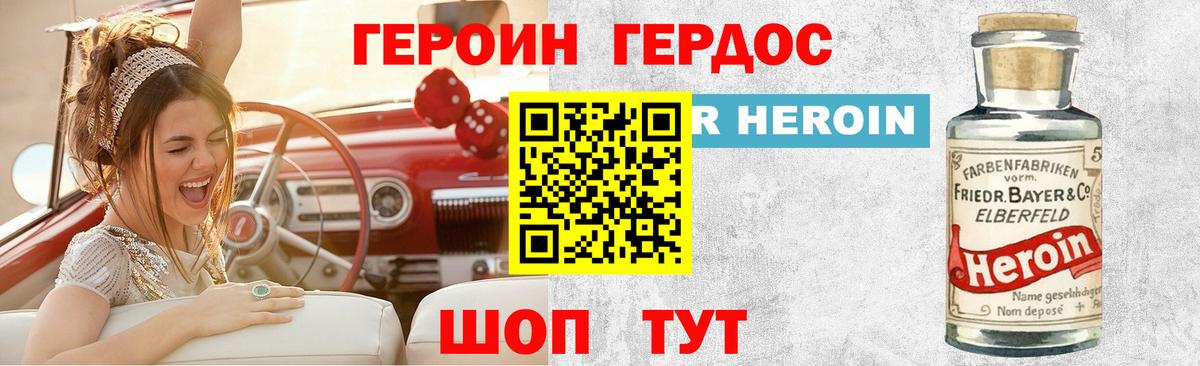 Героин Heroin Норильск