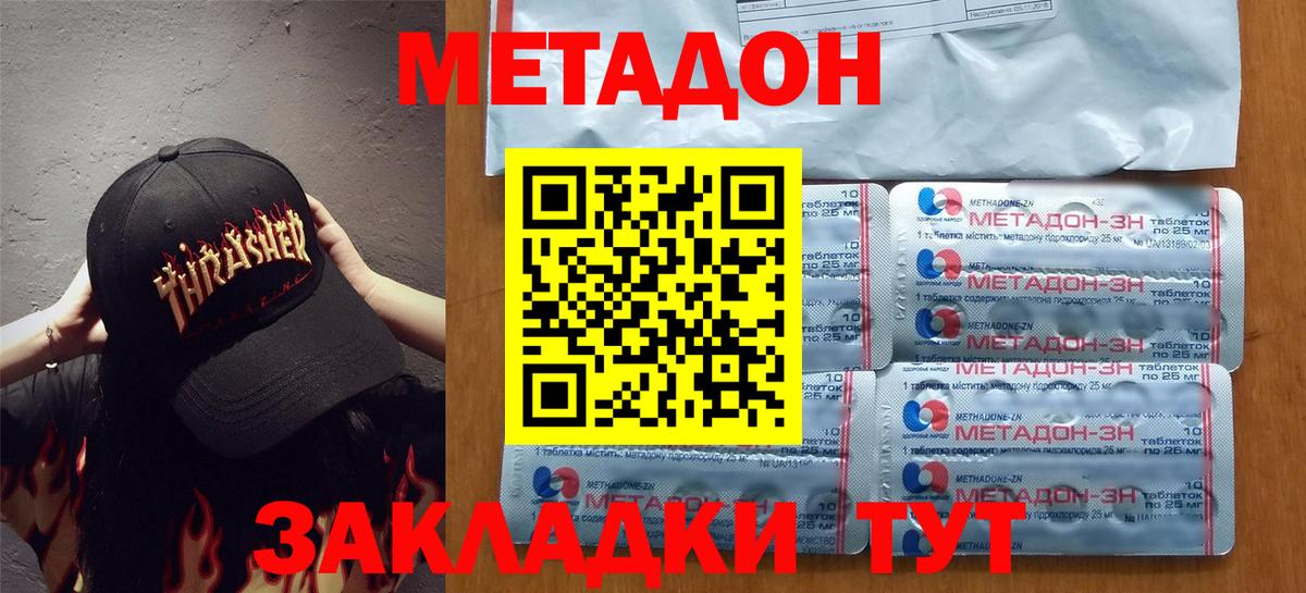 Метадон мёд Норильск