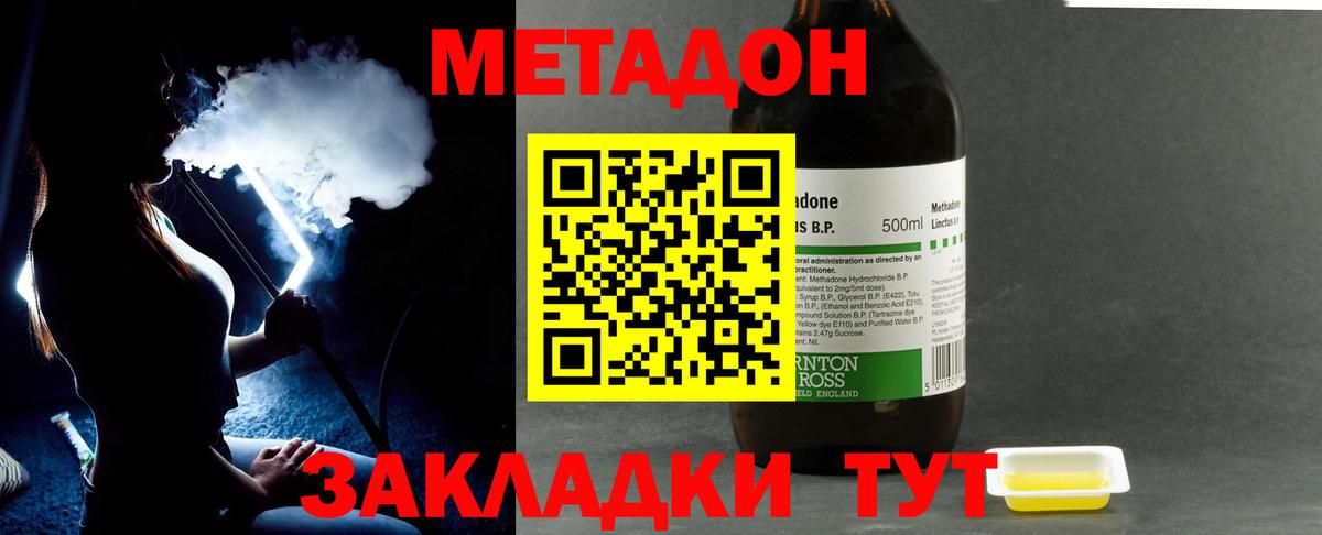 Метадон кристалл  Норильск  Метадон мёд 