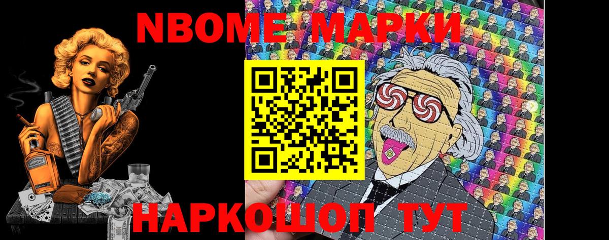 Марки 25I-NBOMe 1,8мг  Марки 25I-NBOMe 1,8мг  Норильск 