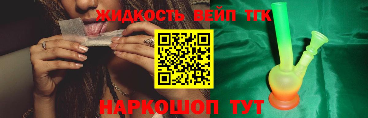 ТГК жижа Норильск